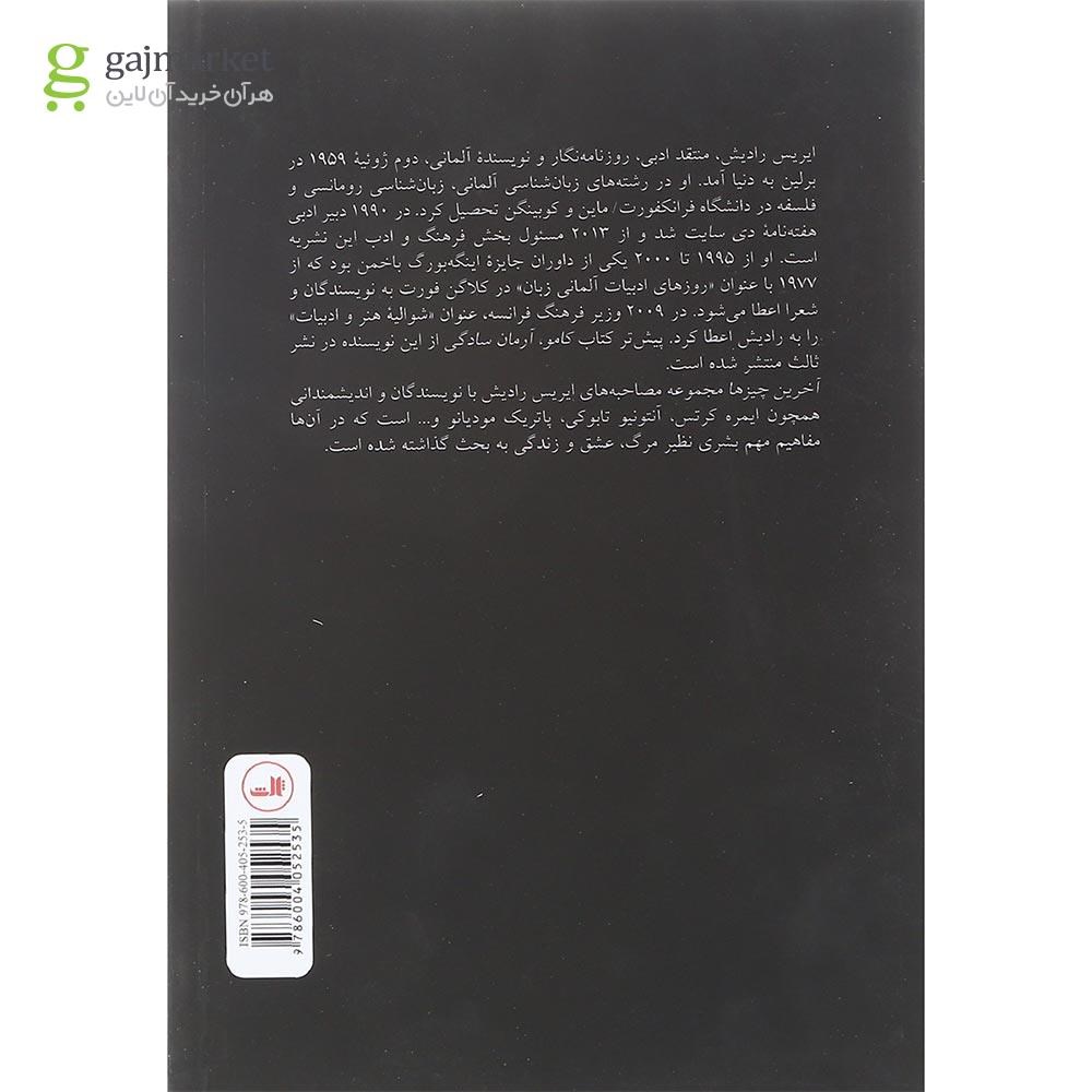 تصویر از کتاب آخرین چیزها