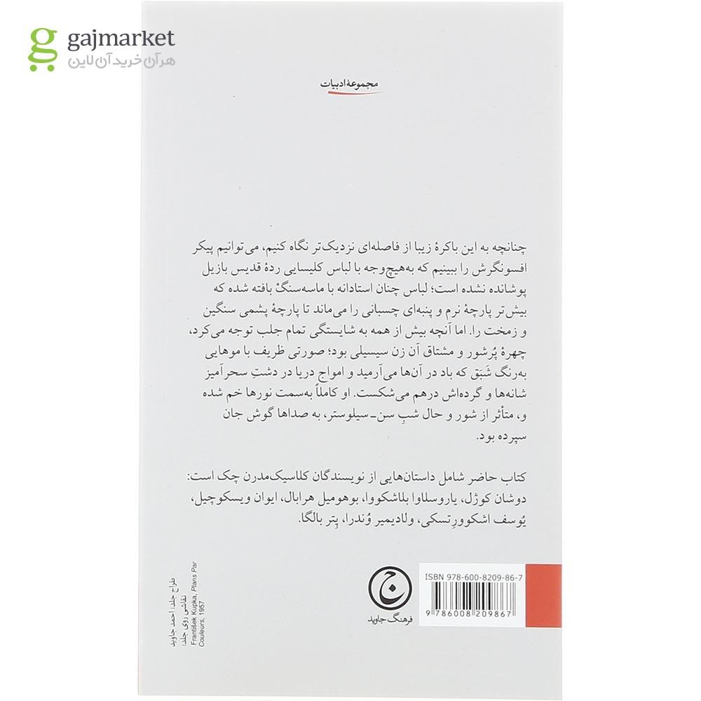 تصویر از کتاب مجسمه ها چگونه می گریند