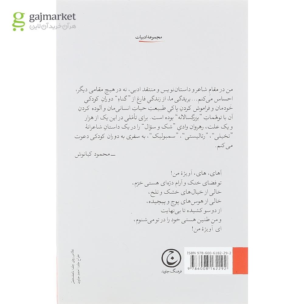 تصویر از کتاب آی زندگی