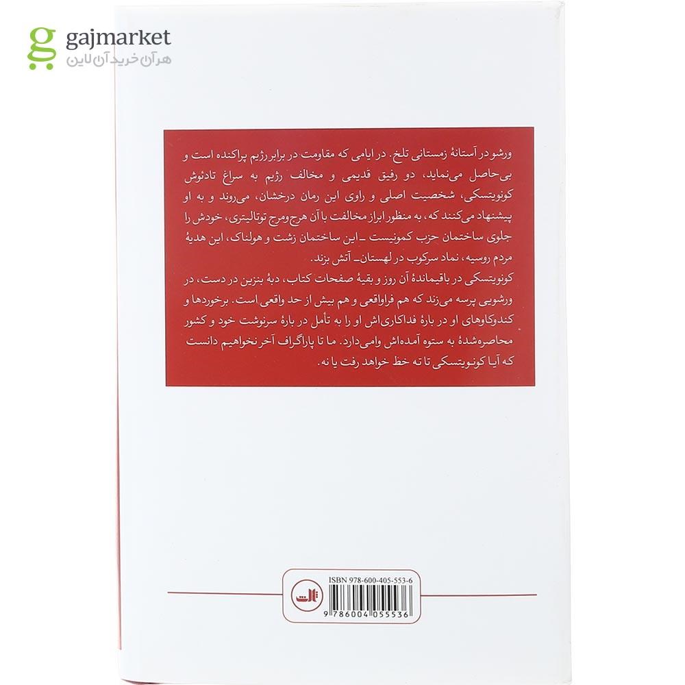 تصویر از کتاب محشر صغرا