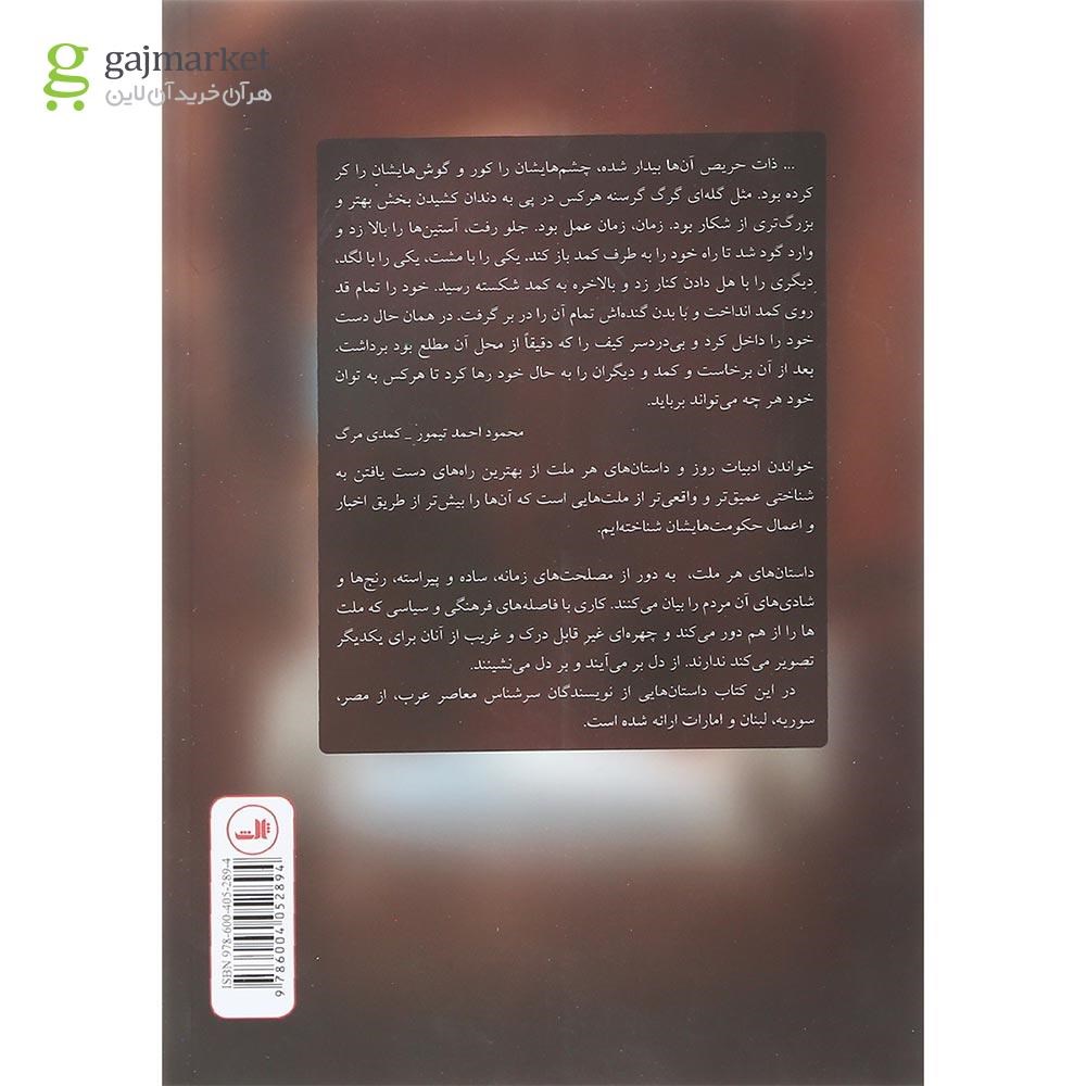 تصویر از کتاب ساحر کاسه را دزدید