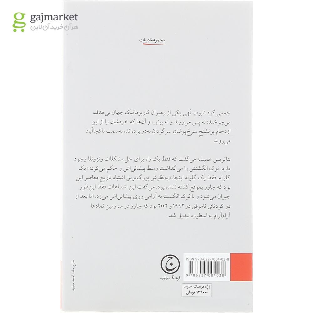 تصویر از کتاب تابوت تهی