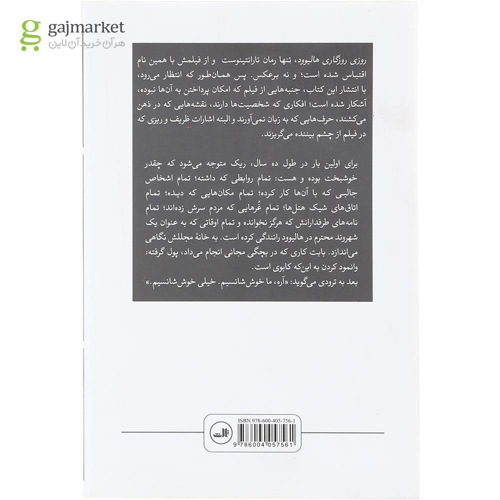تصویر از کتاب روزی روزگاری هالیوود