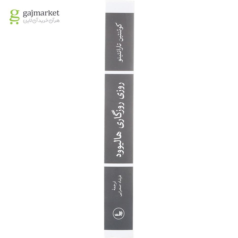 تصویر از کتاب روزی روزگاری هالیوود