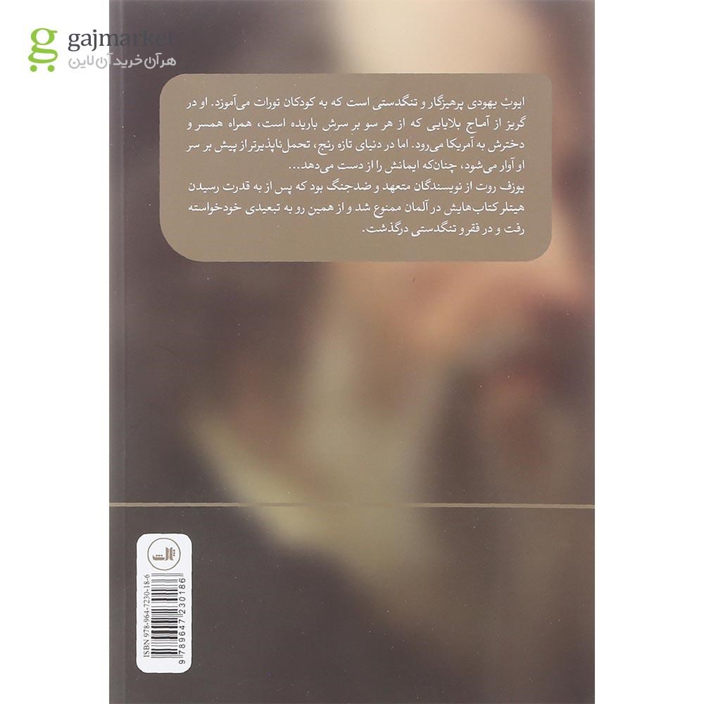 تصویر از کتاب ایوب
