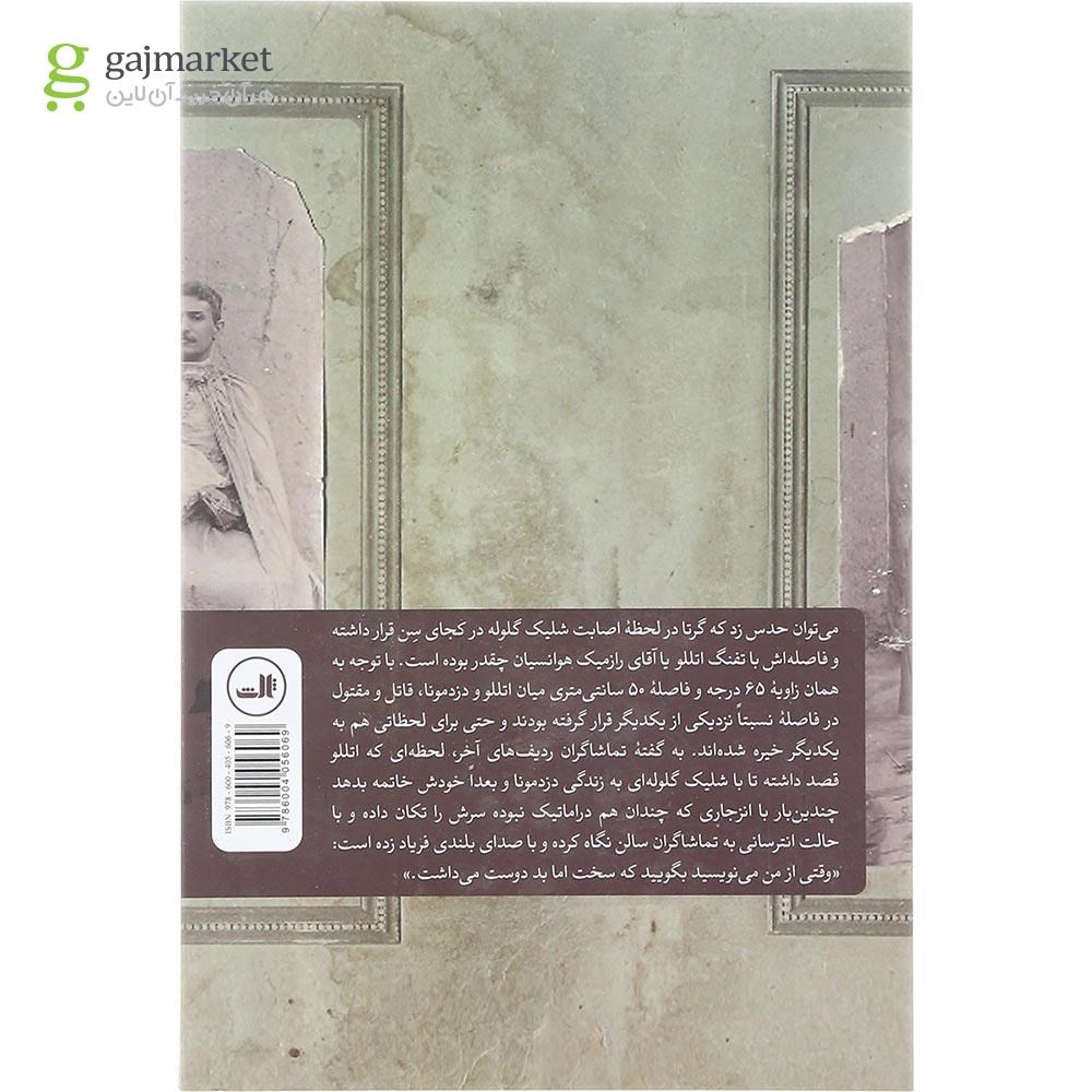 تصویر از کتاب اتللوی تابستانی