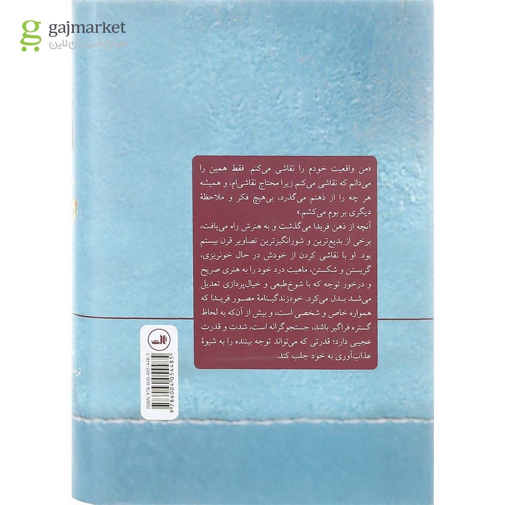 تصویر از کتاب فریدا