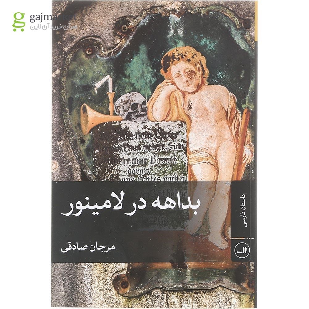 تصویر از کتاب بداهه در لامینور