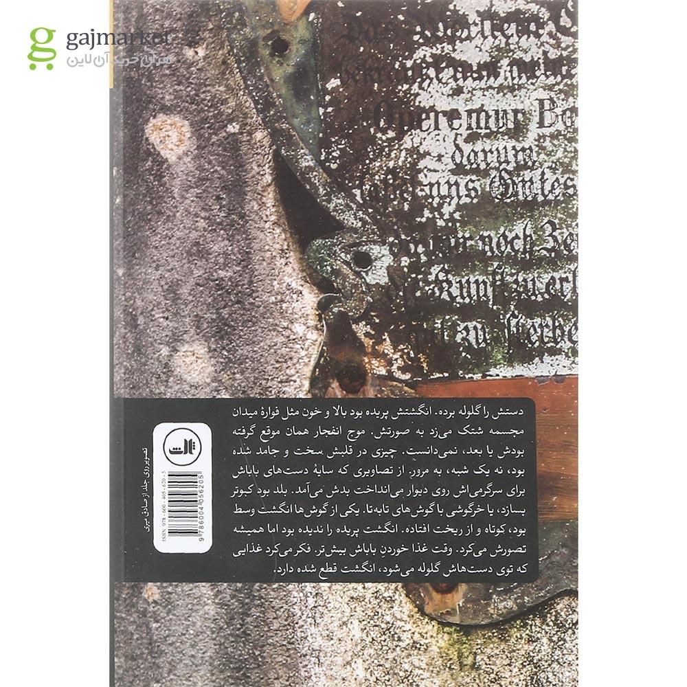 تصویر از کتاب بداهه در لامینور