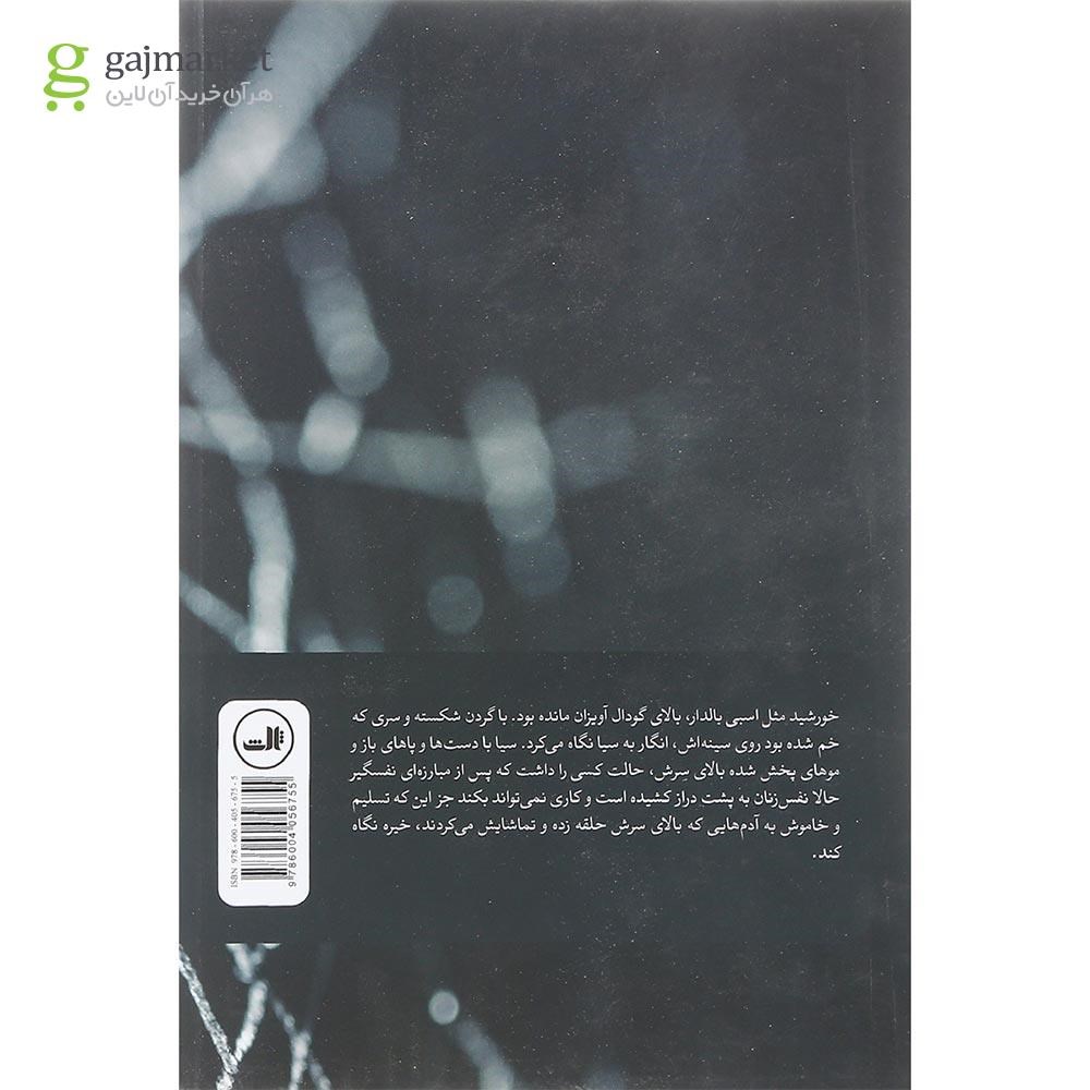 تصویر از کتاب ما گمشده ایم