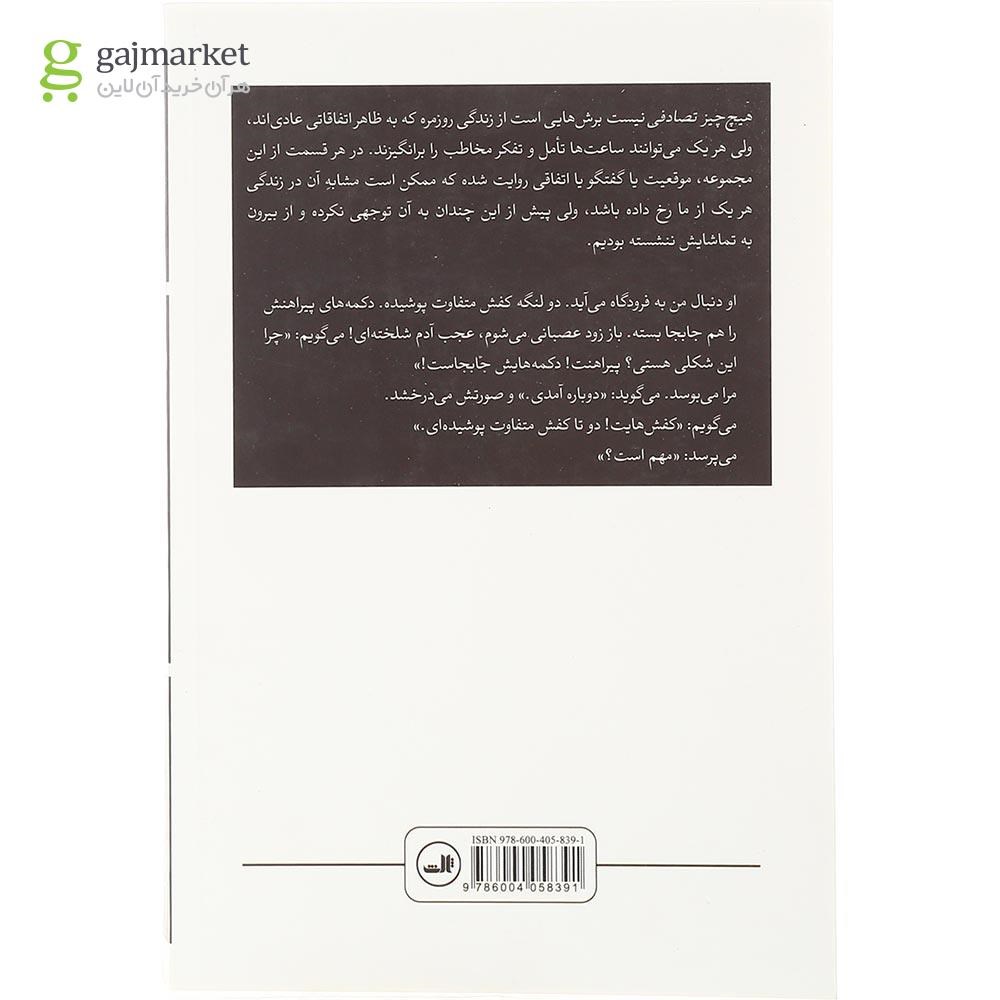 تصویر از کتاب هیچ چیز تصادفی نیست