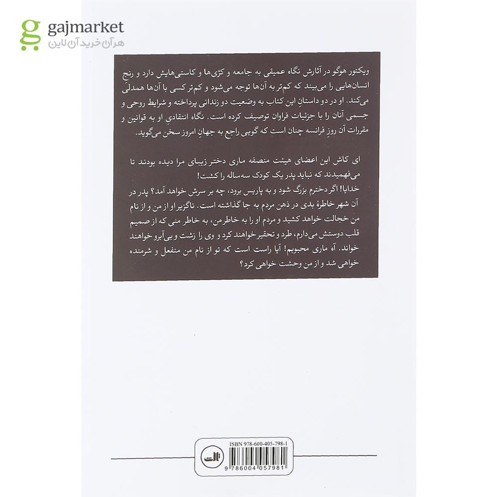 تصویر از کتاب آخرین روز یک محکوم و کلود ولگرد