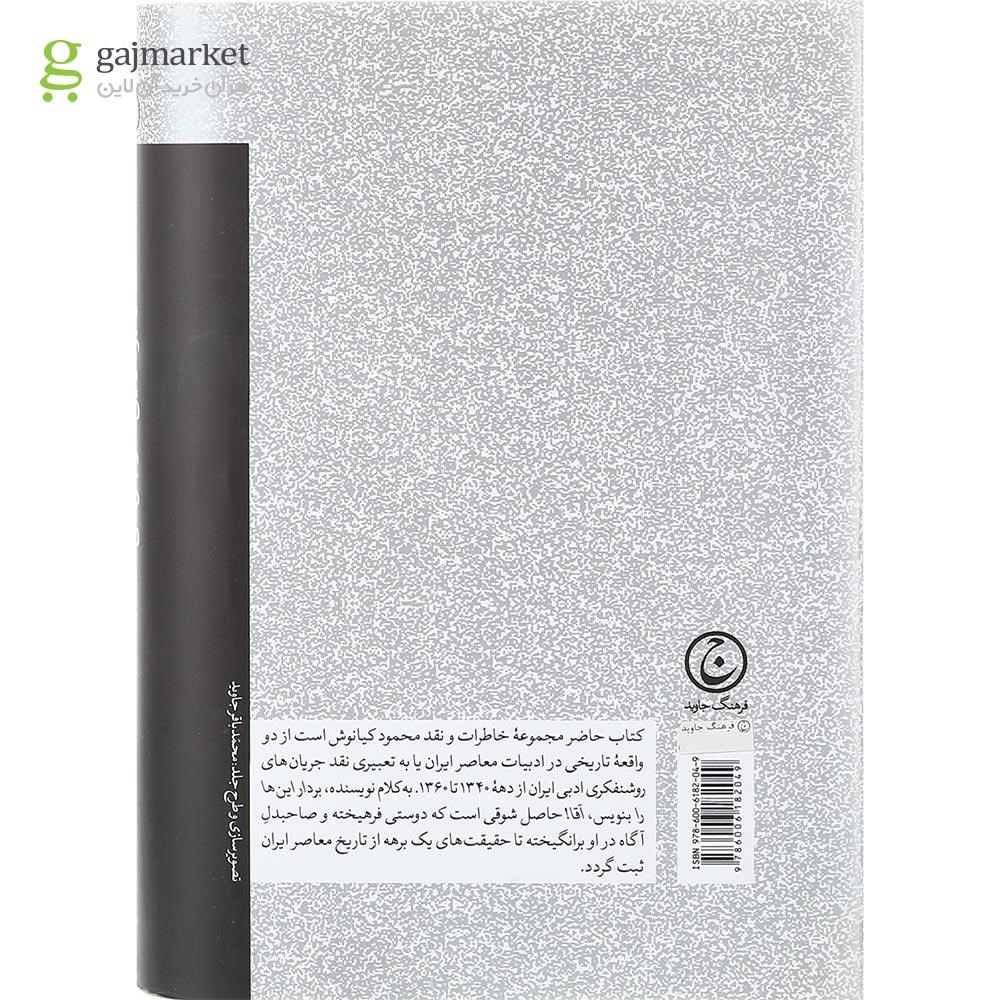 تصویر از کتاب بردار این ها را بنویس آقا