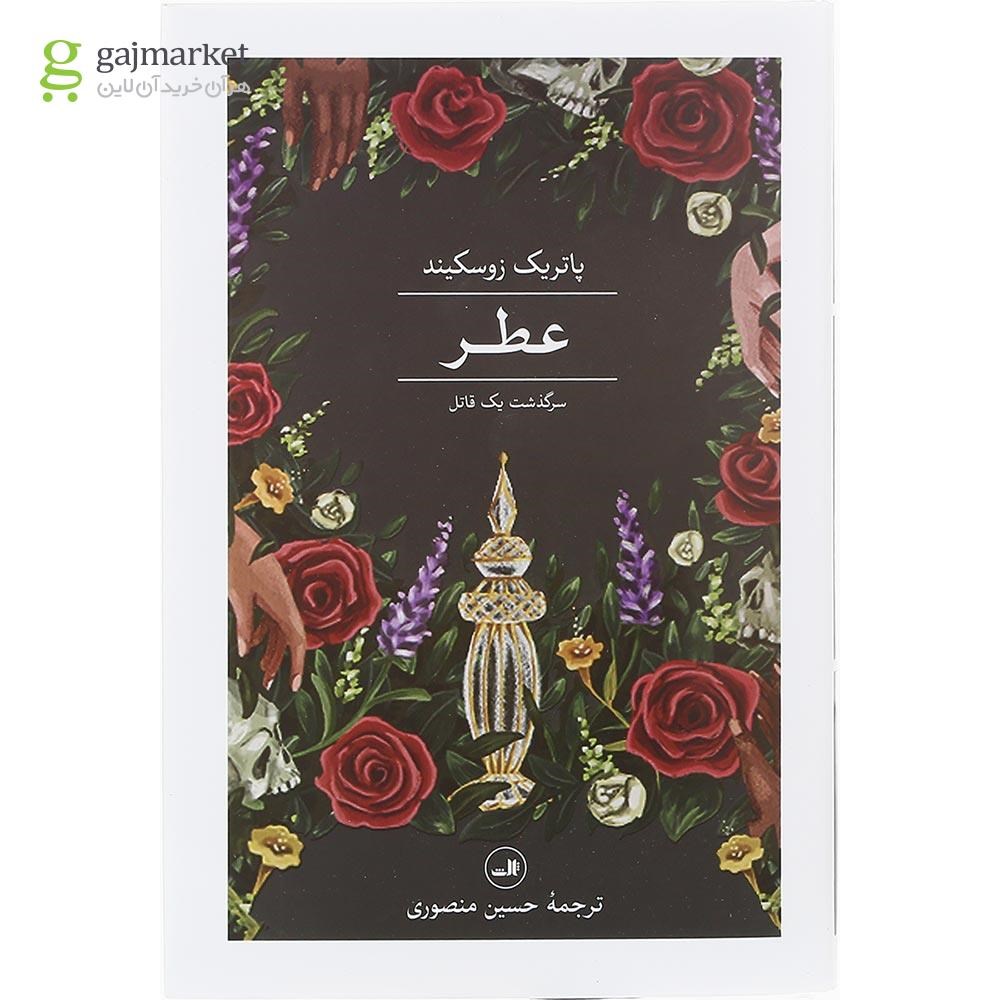 تصویر از کتاب عطر