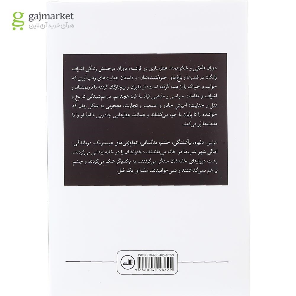 تصویر از کتاب عطر