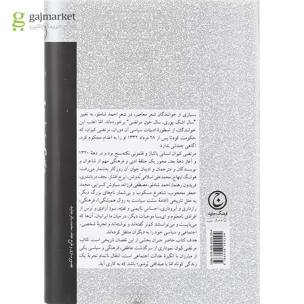 تصویر از کتاب مرتضی کیوان