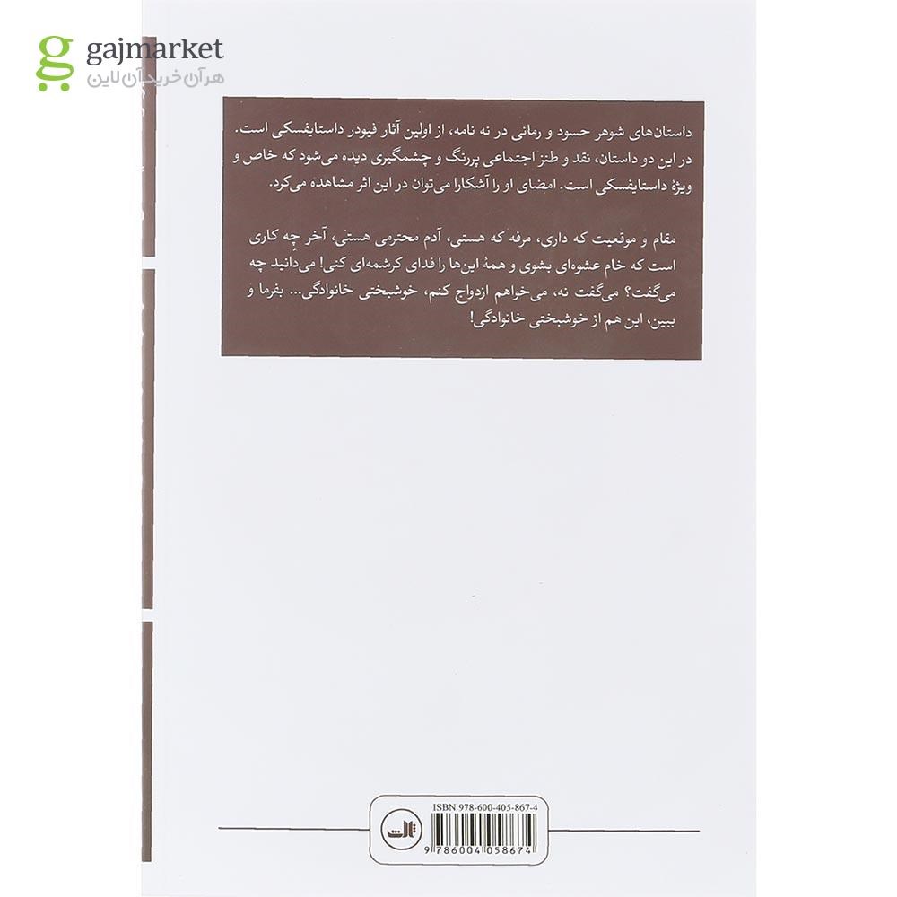 تصویر از کتاب شوهر حسود