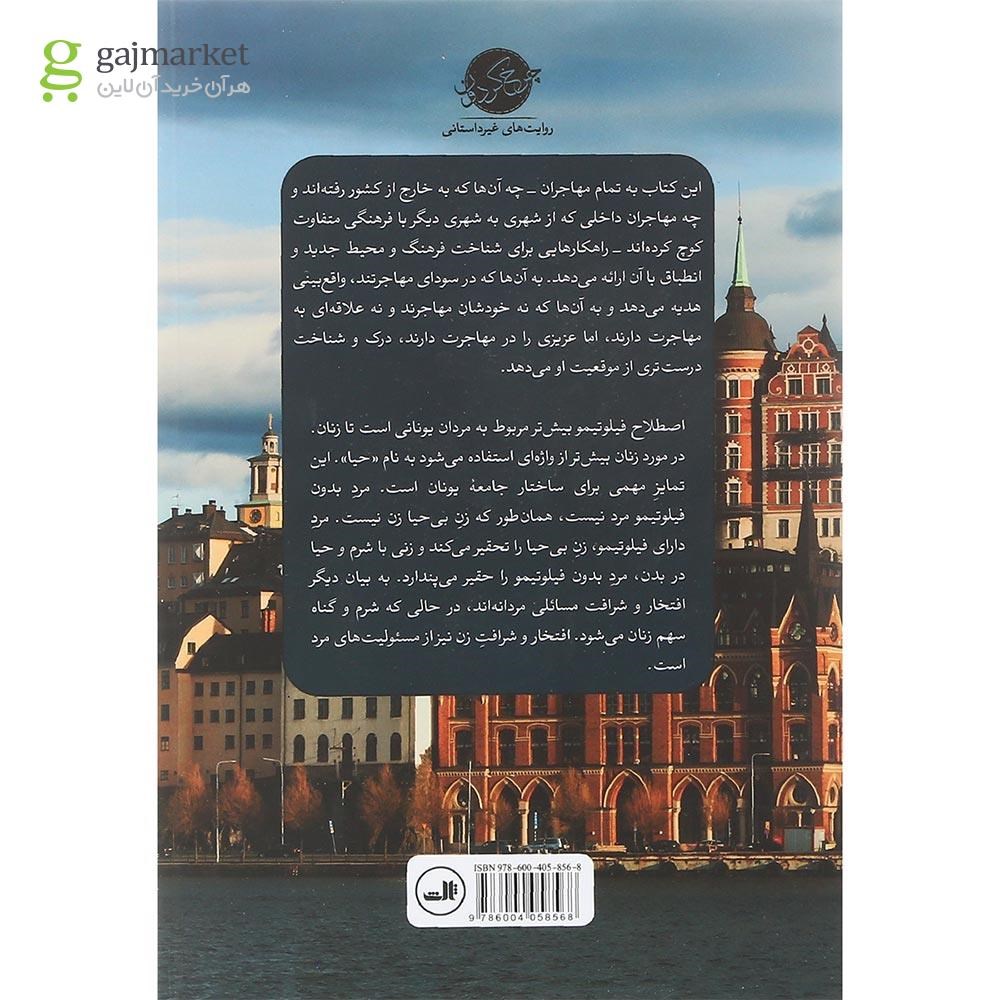 تصویر از کتاب وطنی نو