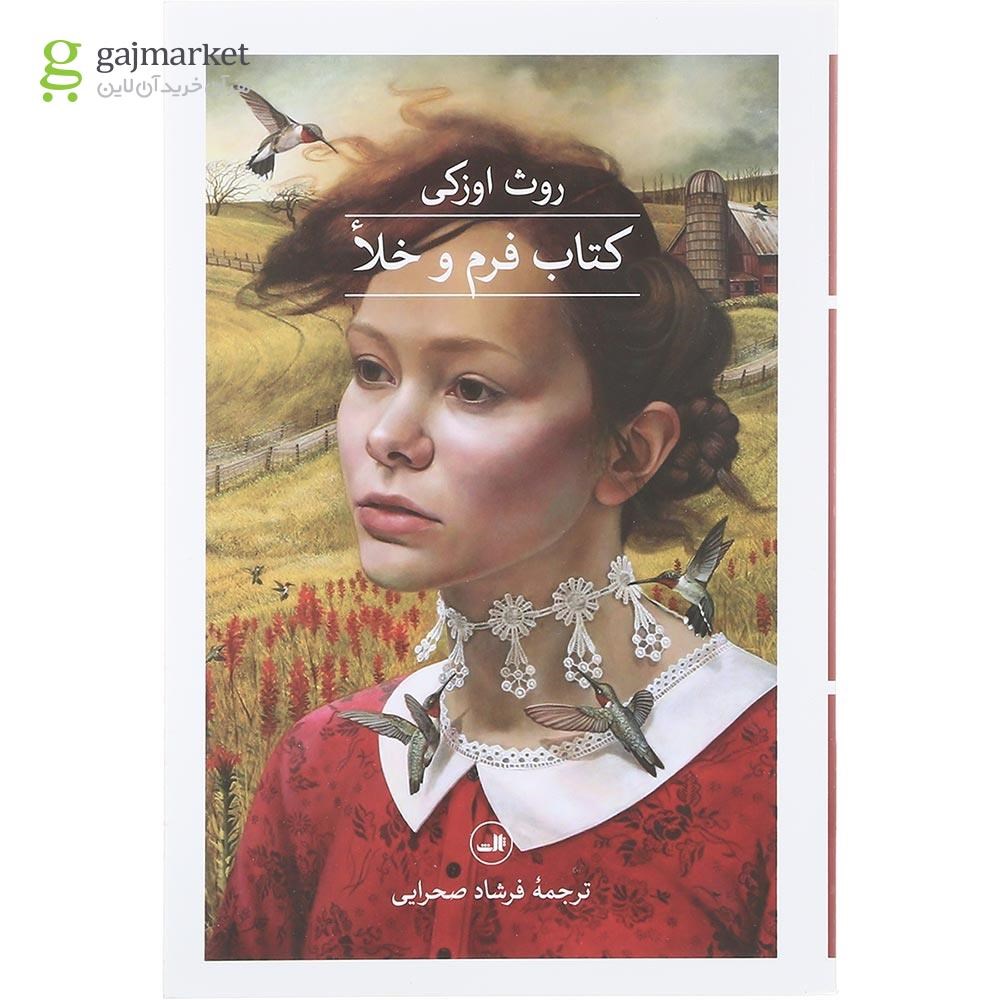 تصویر از کتاب فرم و خلا