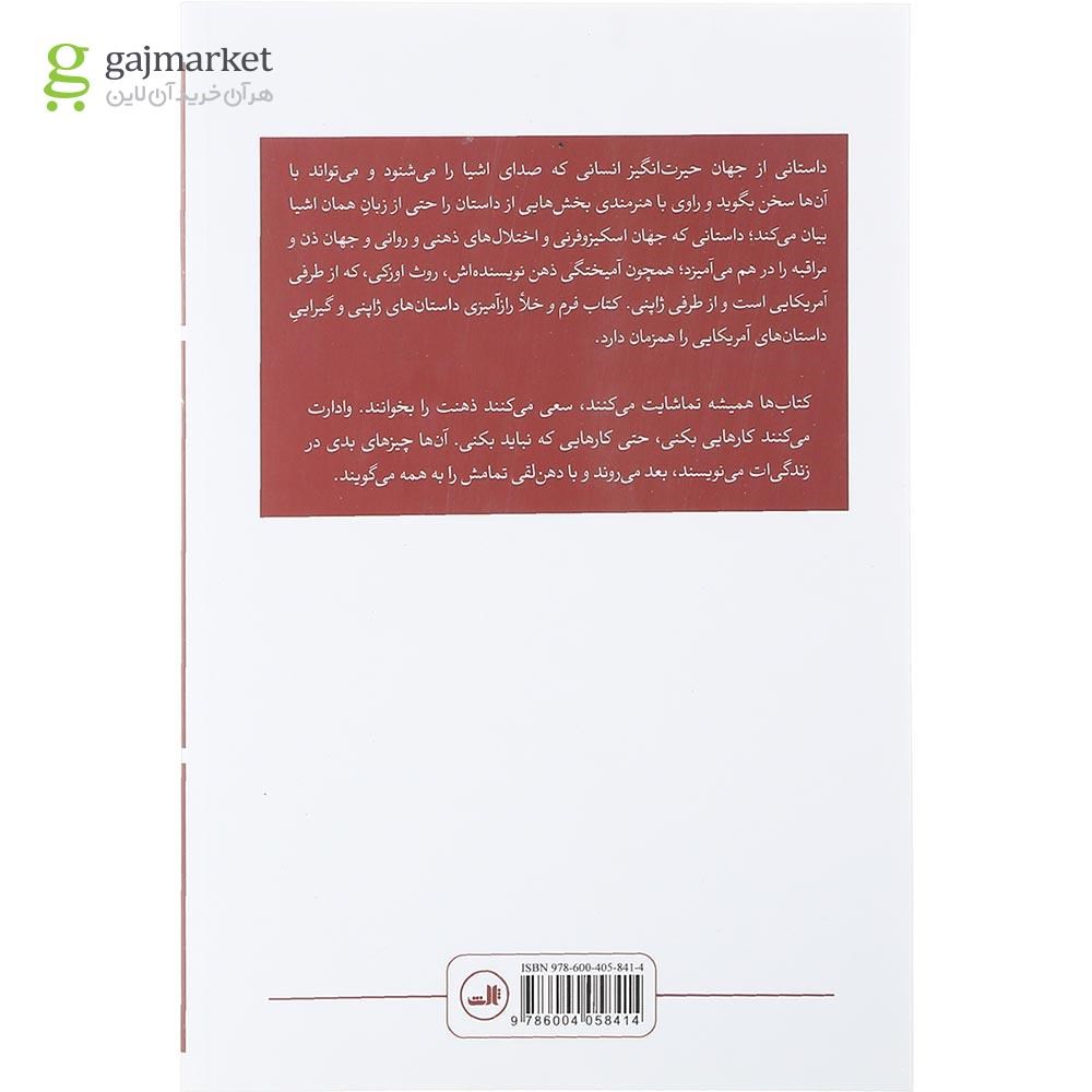 تصویر از کتاب فرم و خلا