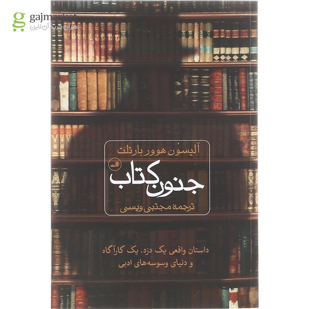 تصویر از کتاب جنون کتاب