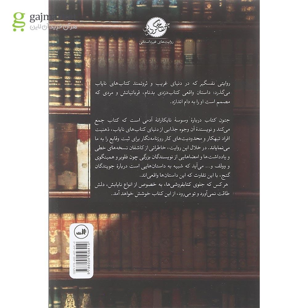 تصویر از کتاب جنون کتاب