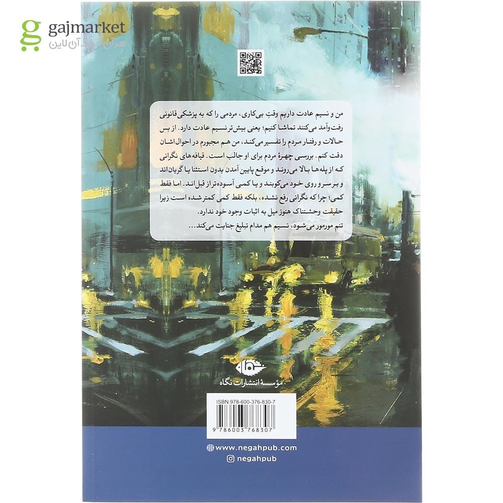 تصویر از کتاب حدس بزن چه اتفاقی برای نیکو فراز افتاده