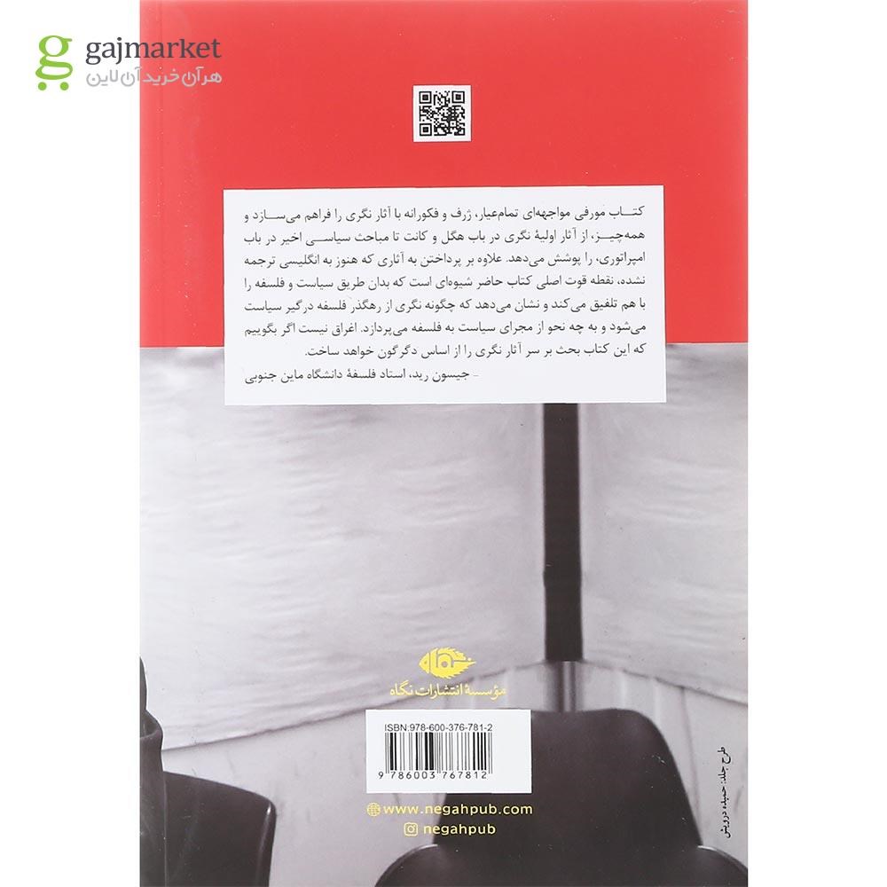 تصویر از کتاب آنتونیو نگری مدرنیته و انبوه خلق