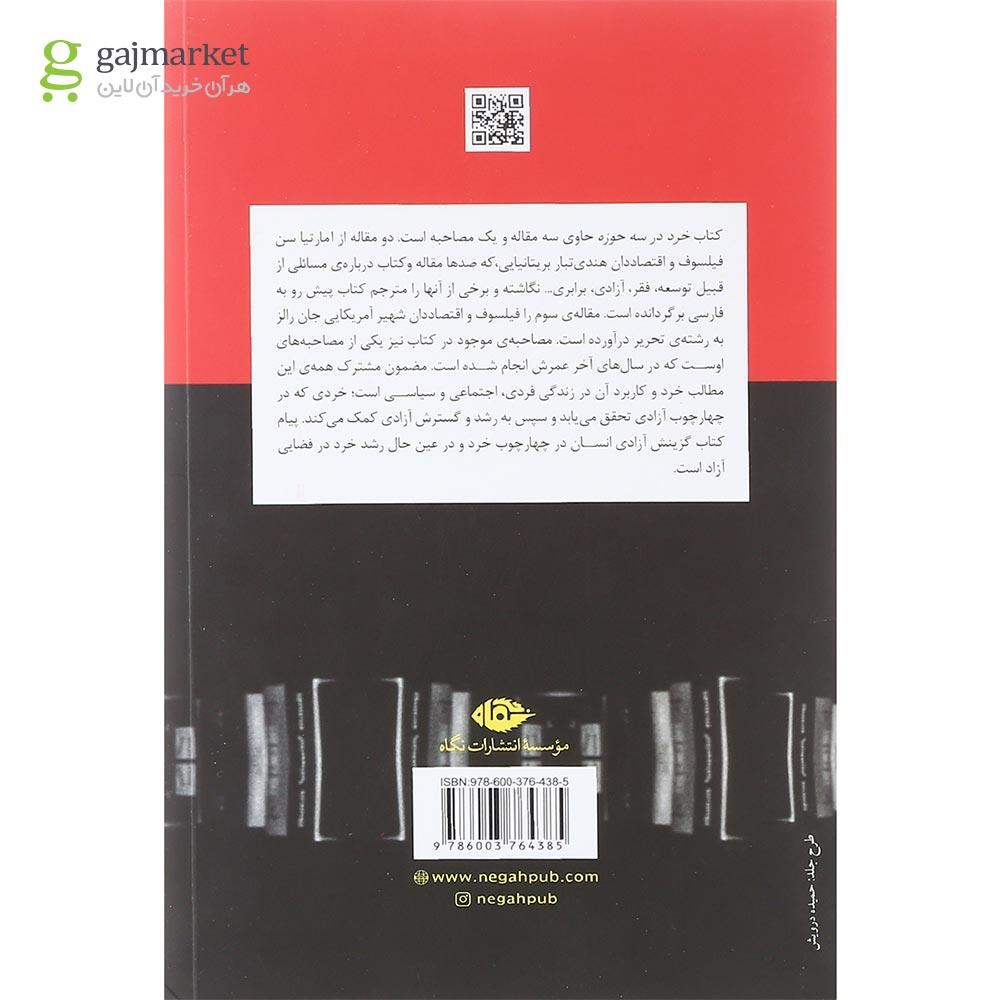 تصویر از کتاب خرد در سه حوزه