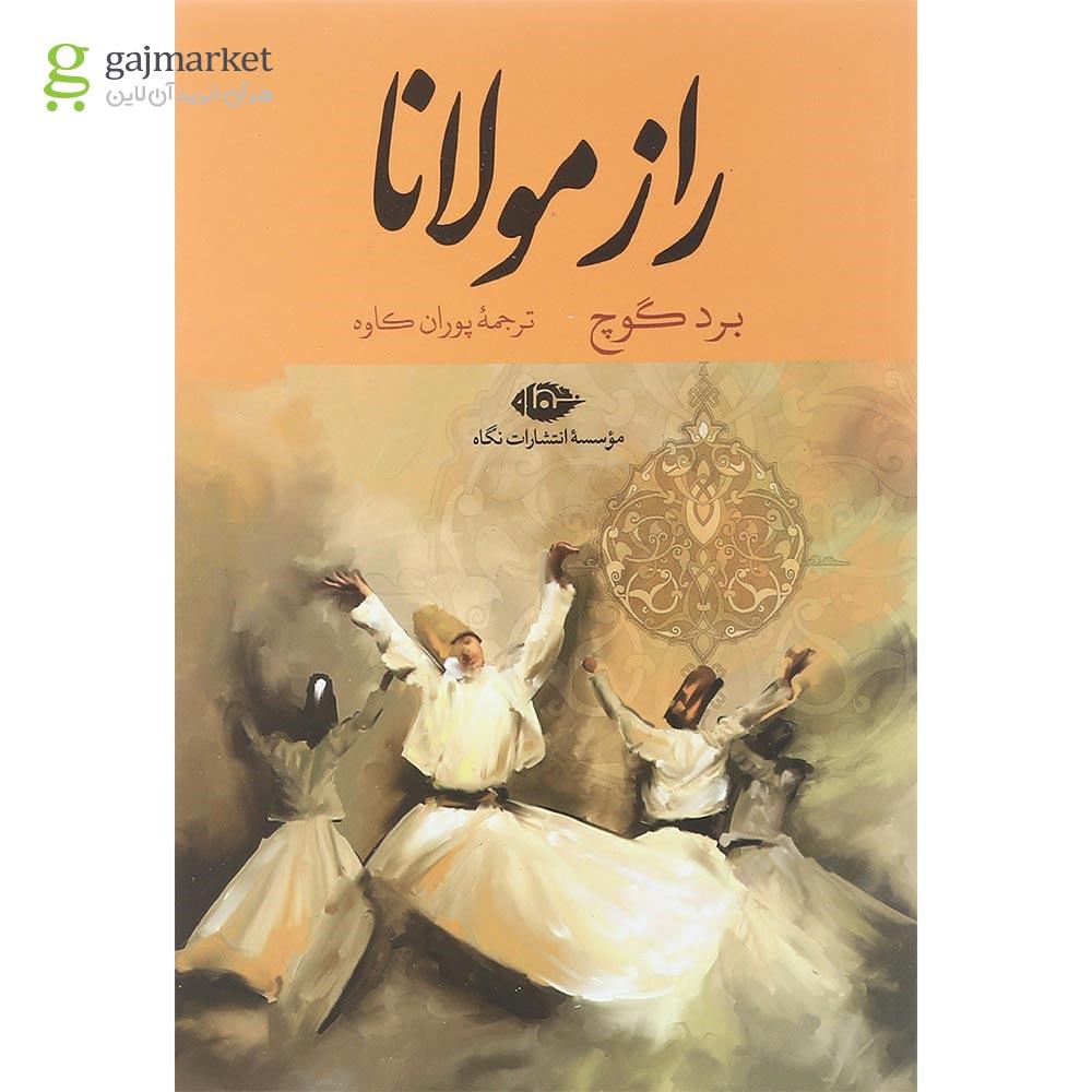 تصویر از کتاب راز مولانا