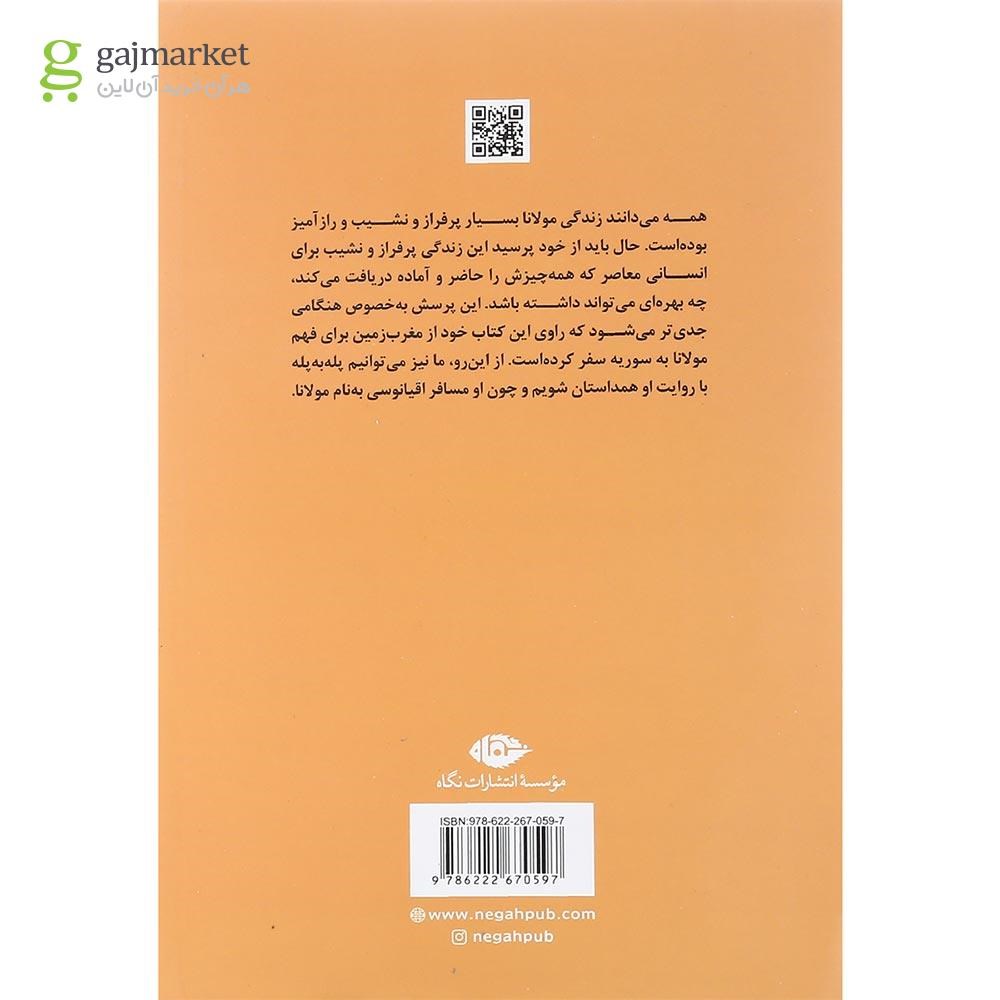 تصویر از کتاب راز مولانا
