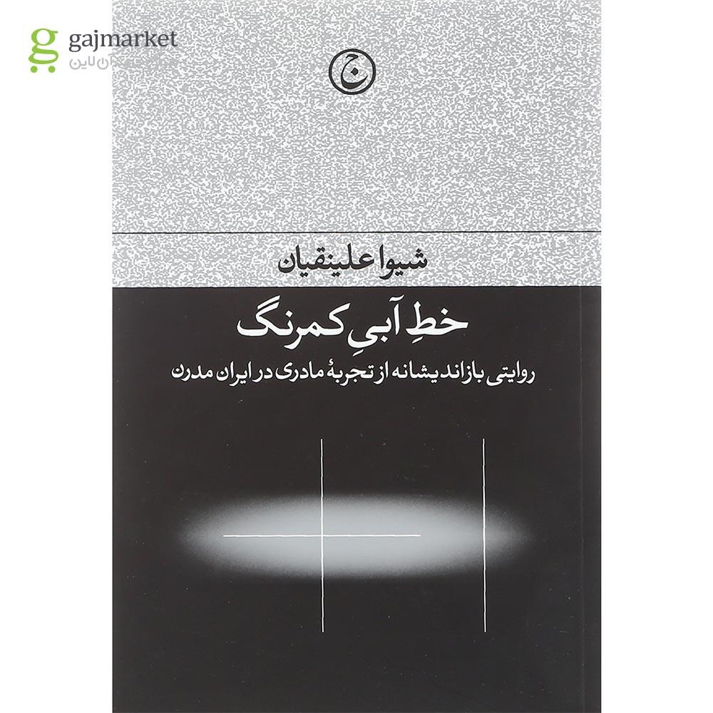 تصویر از کتاب خط آبی کمرنگ