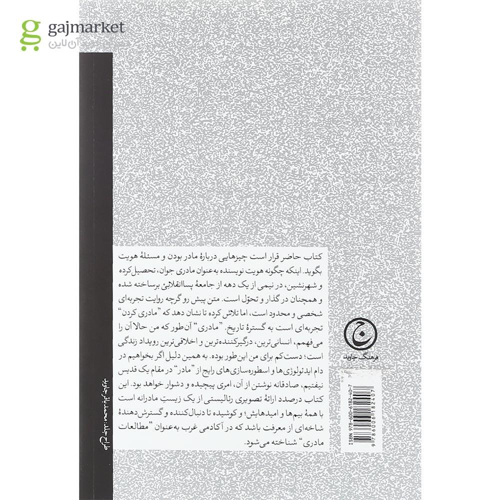 تصویر از کتاب خط آبی کمرنگ