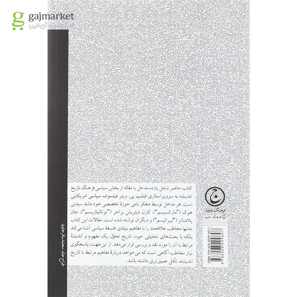 تصویر از کتاب سیاست و یوتوپیا