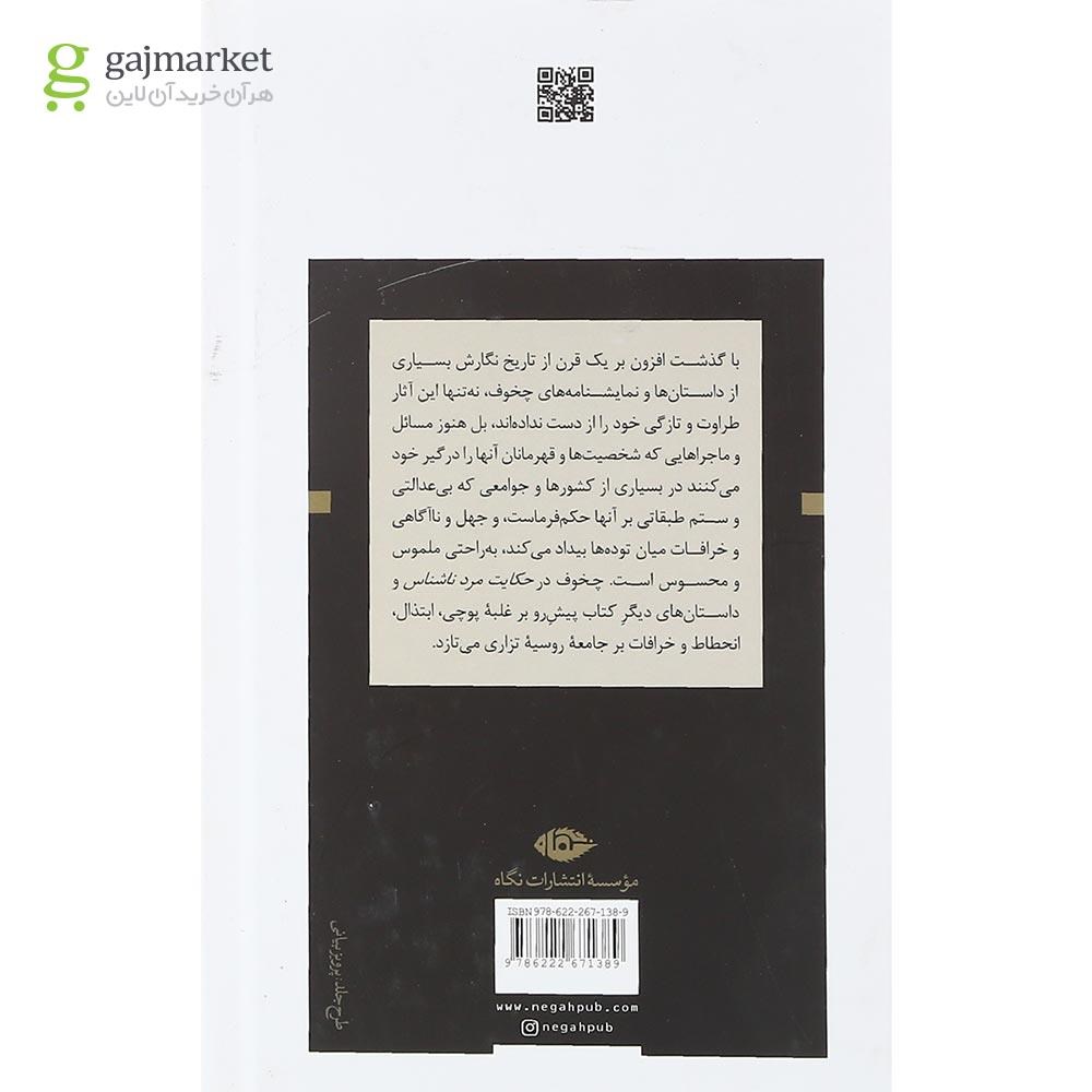 تصویر از کتاب زندگی به روایت چخوف