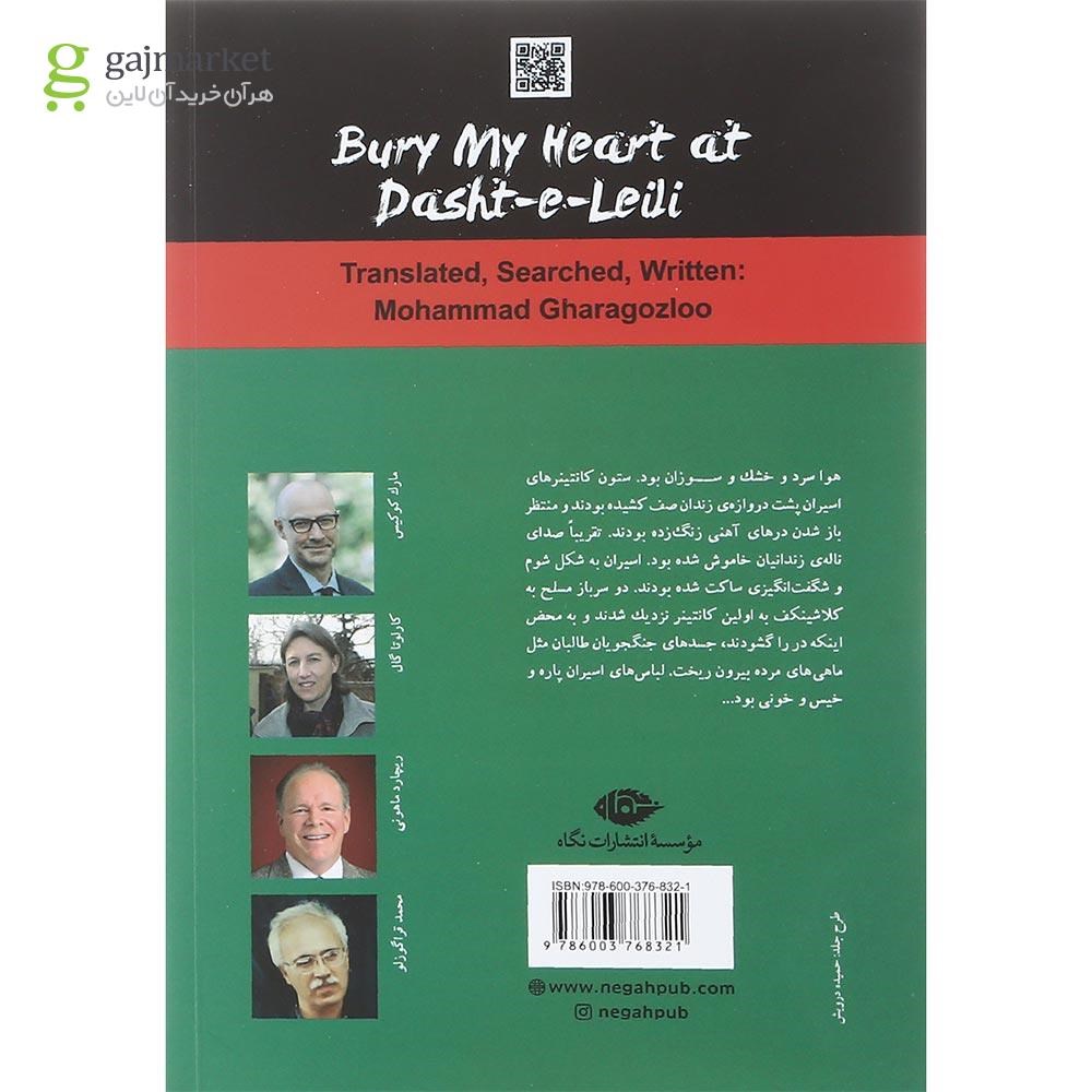 تصویر از کتاب قلبم را در دشت لیلی به خاک بسپار