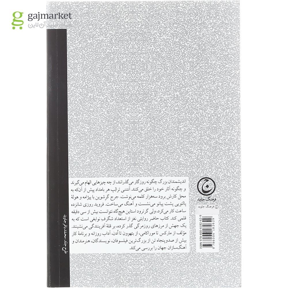 تصویر از کتاب عادات و آداب روزانه بزرگان