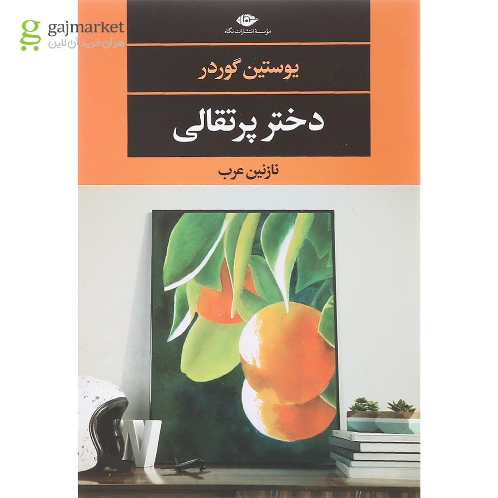 تصویر از کتاب دختر پرتقالی