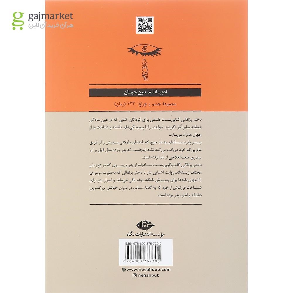 تصویر از کتاب دختر پرتقالی