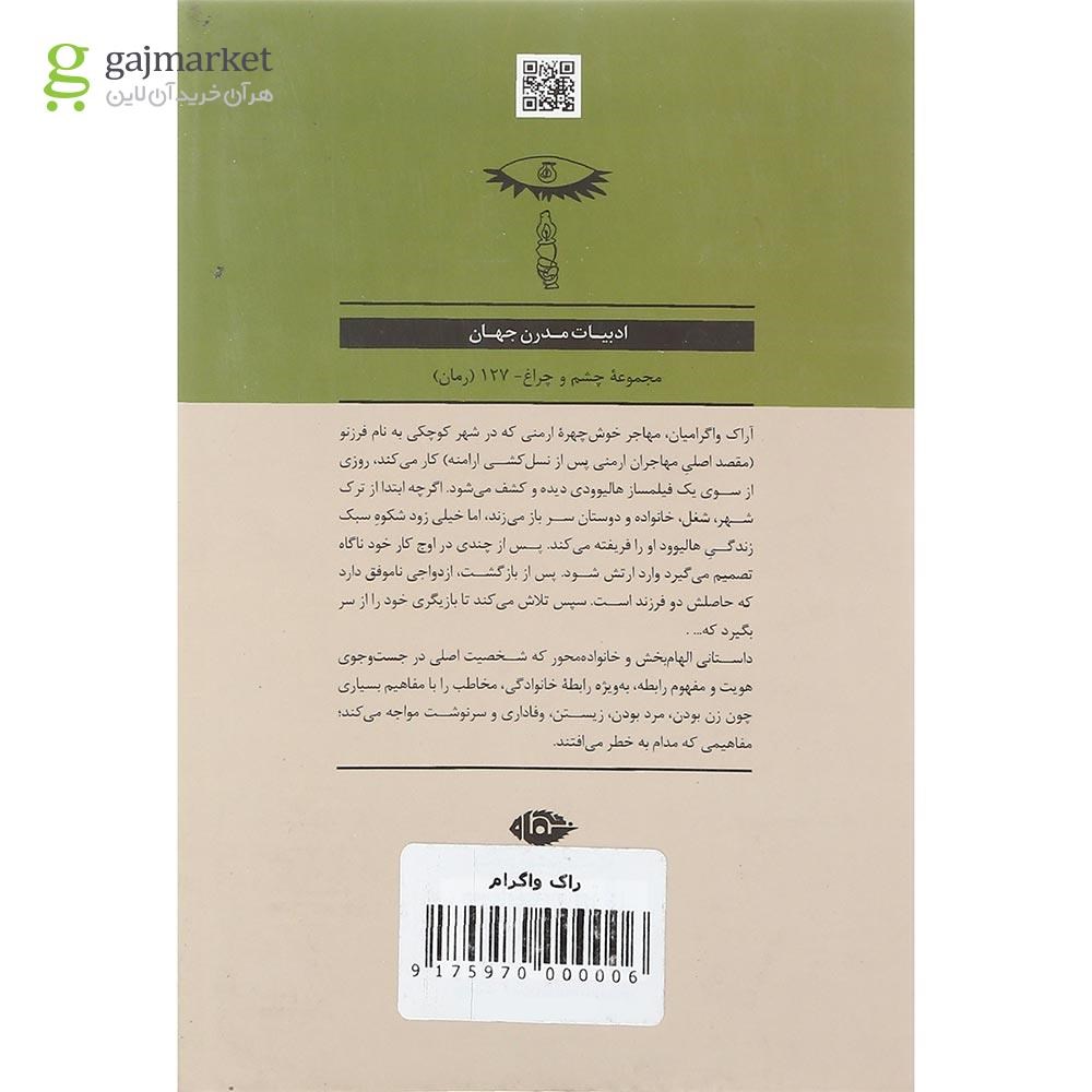 تصویر از کتاب راک واگرام