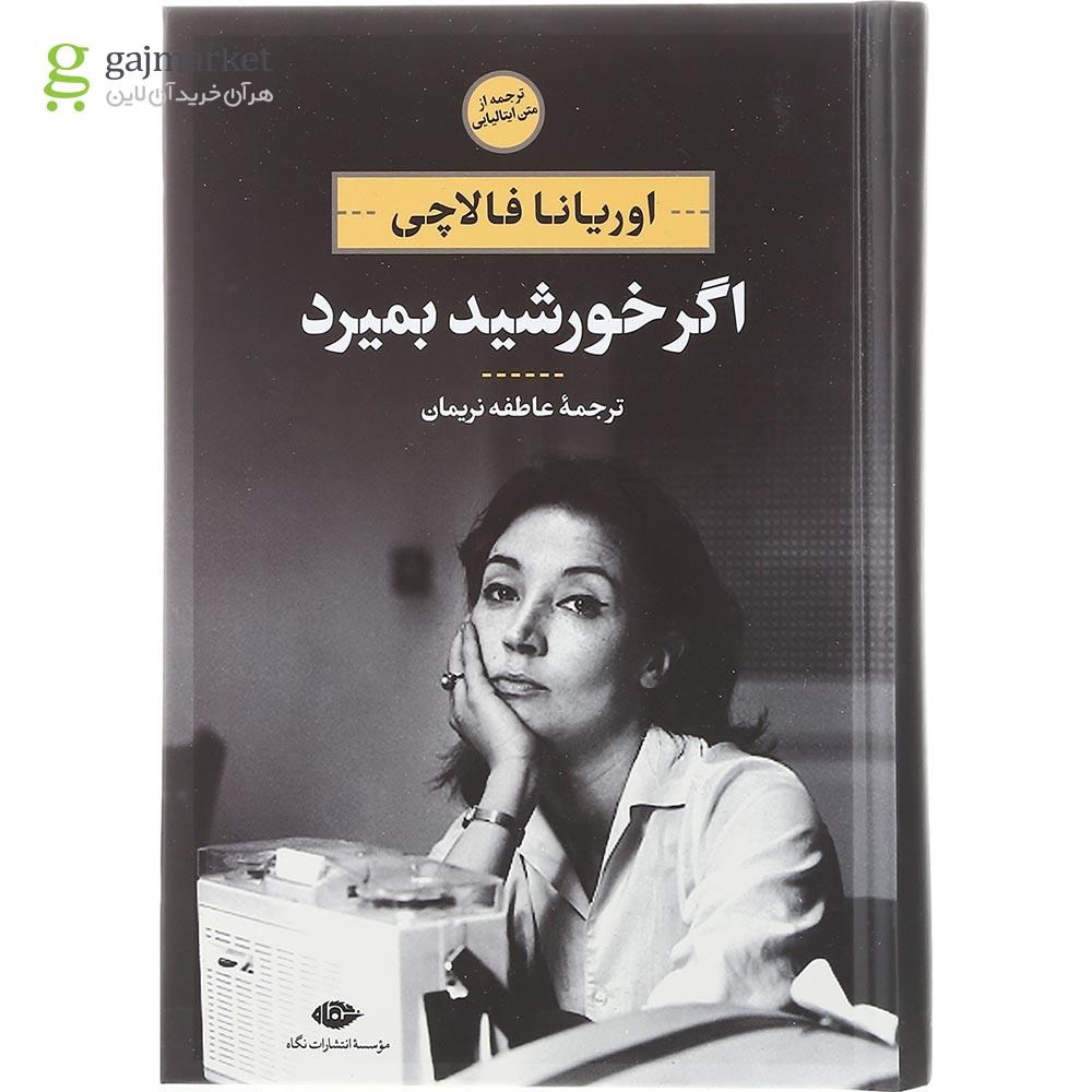 تصویر از کتاب اگر خورشید بمیرد