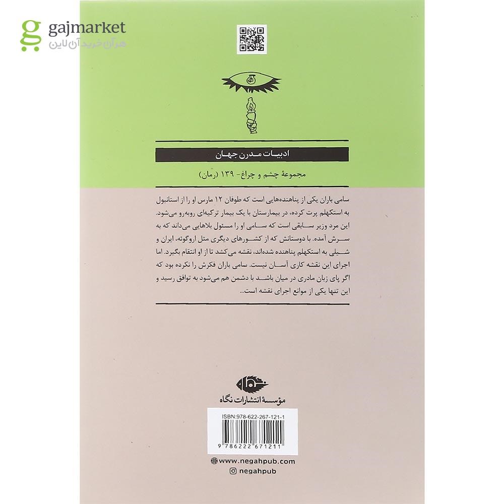 تصویر از کتاب آدم گربه مرگ
