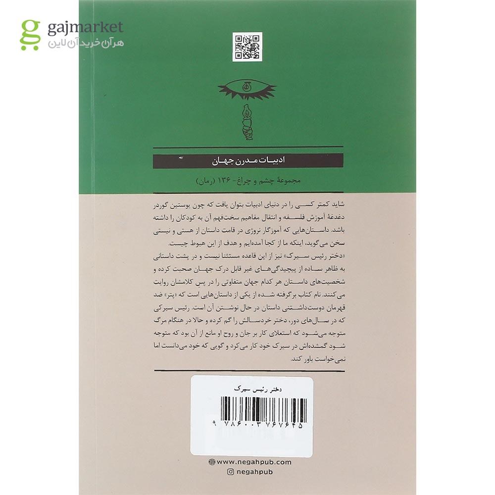 تصویر از کتاب دختر رئیس سیرک