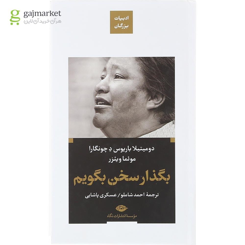 تصویر از کتاب بگذار سخن بگویم