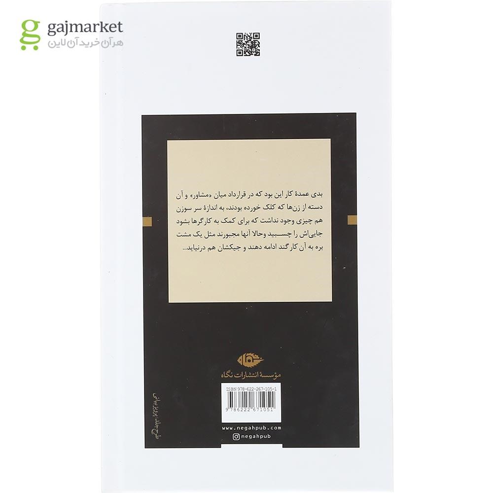 تصویر از کتاب بگذار سخن بگویم