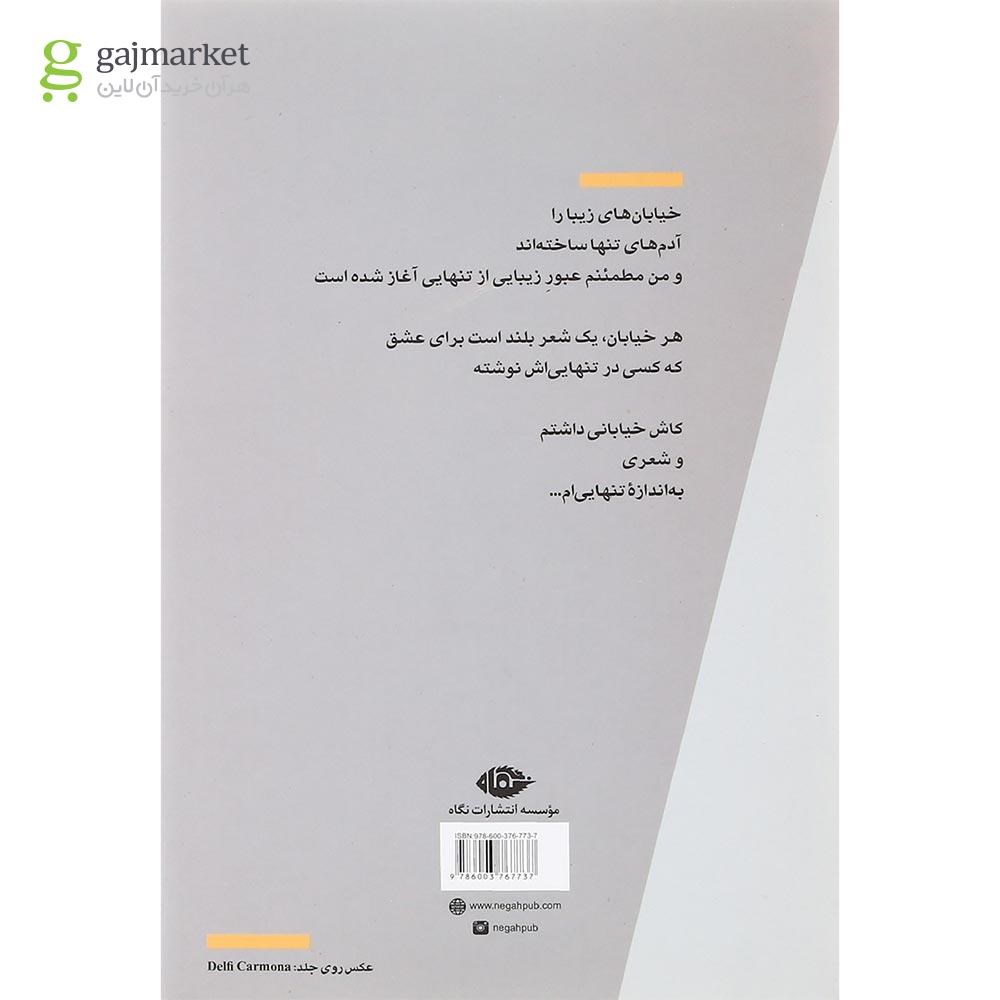 تصویر از کتاب عبور زیبایی از تنهایی