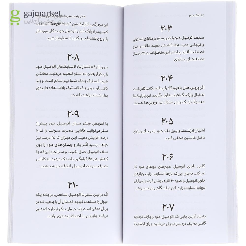 تصویر از کتاب هک سفر