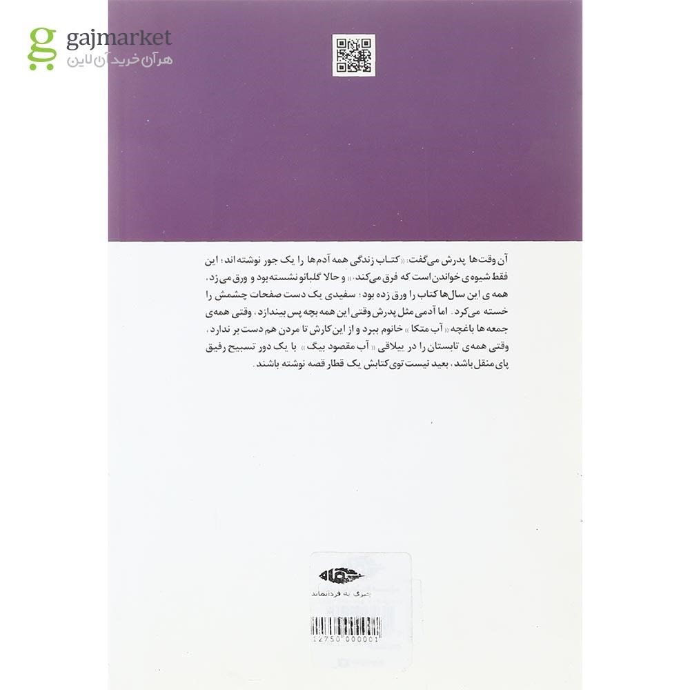 تصویر از کتاب چیزی به فردا نمانده است