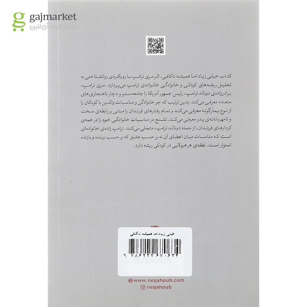تصویر از کتاب خیلی زیاد اما همیشه ناکافی