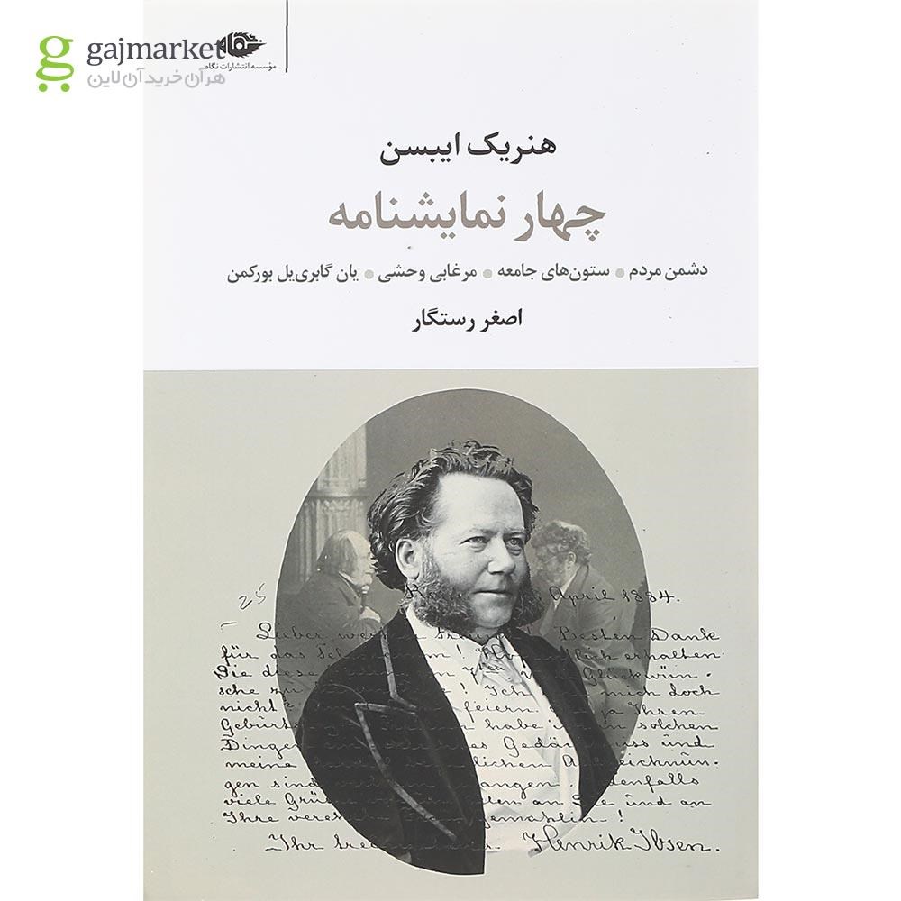 تصویر از کتاب چهار نمایشنامه